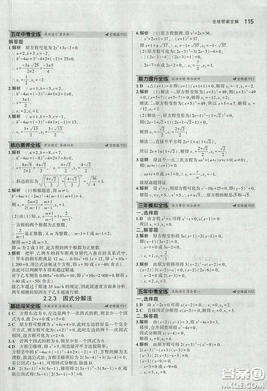 2018版5年中考3年模拟数学九年级上湘教版参考答案