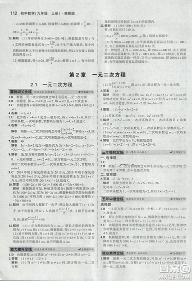 2018版5年中考3年模拟数学九年级上湘教版参考答案