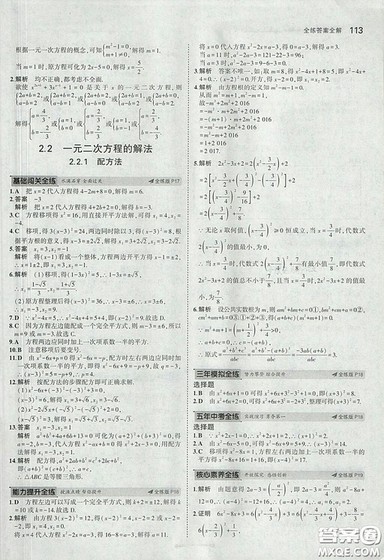 2018版5年中考3年模拟数学九年级上湘教版参考答案