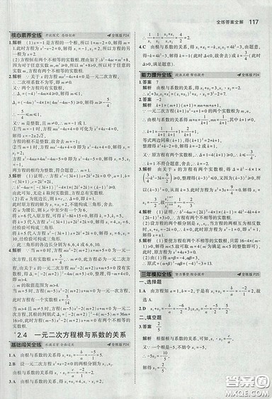 2018版5年中考3年模拟数学九年级上湘教版参考答案