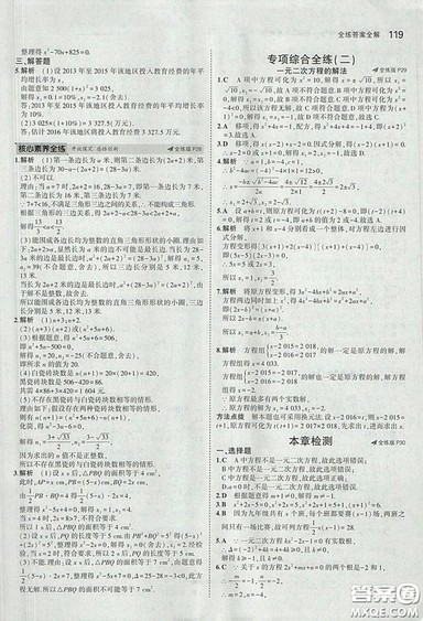 2018版5年中考3年模拟数学九年级上湘教版参考答案