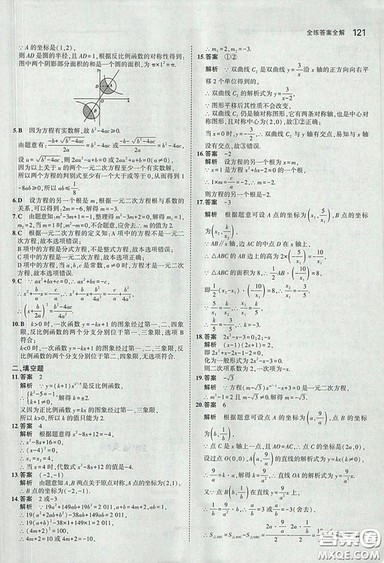 2018版5年中考3年模拟数学九年级上湘教版参考答案