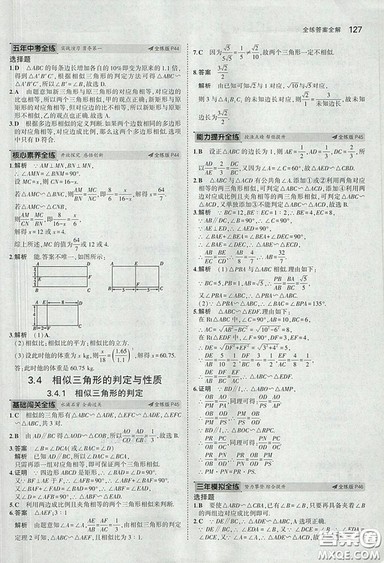 2018版5年中考3年模拟数学九年级上湘教版参考答案