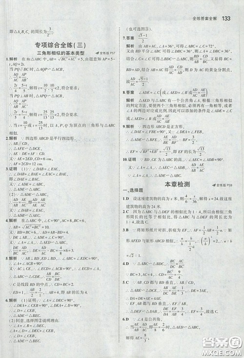 2018版5年中考3年模拟数学九年级上湘教版参考答案