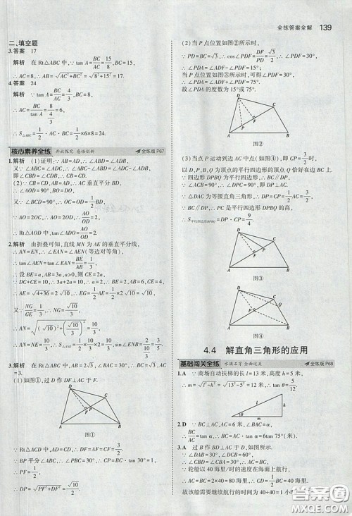 2018版5年中考3年模拟数学九年级上湘教版参考答案