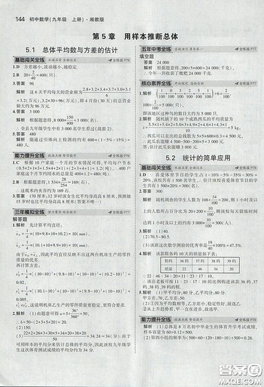 2018版5年中考3年模拟数学九年级上湘教版参考答案