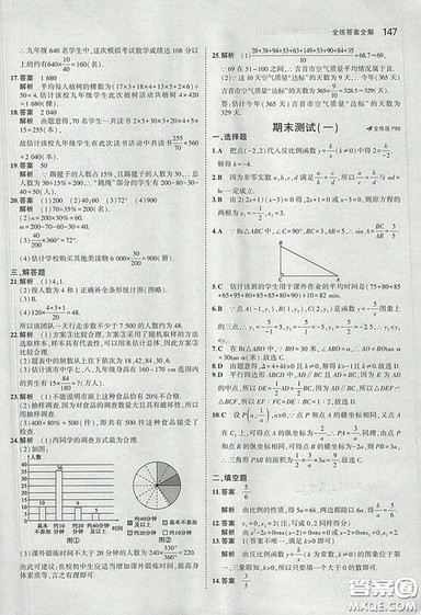 2018版5年中考3年模拟数学九年级上湘教版参考答案