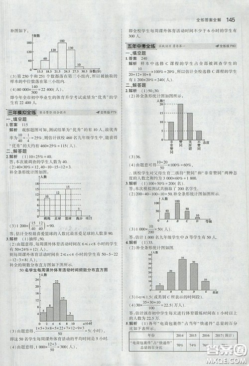 2018版5年中考3年模拟数学九年级上湘教版参考答案