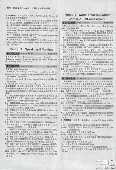 沪教牛津版2018年5年中考3年模拟初中英语九年级上册参考答案