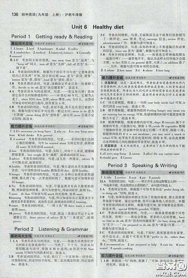 沪教牛津版2018年5年中考3年模拟初中英语九年级上册参考答案