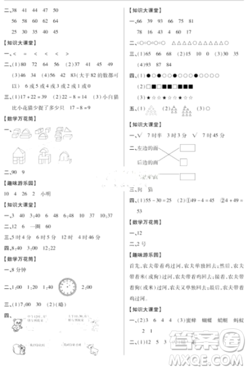 2018年全频道课时作业一年级数学上册北师大版参考答案