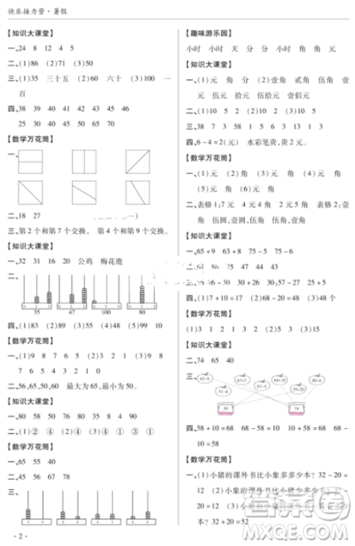 2018年全频道课时作业一年级数学上册北师大版参考答案