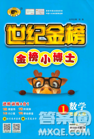 2018年世纪金榜金榜小博士一年级数学上册参考答案