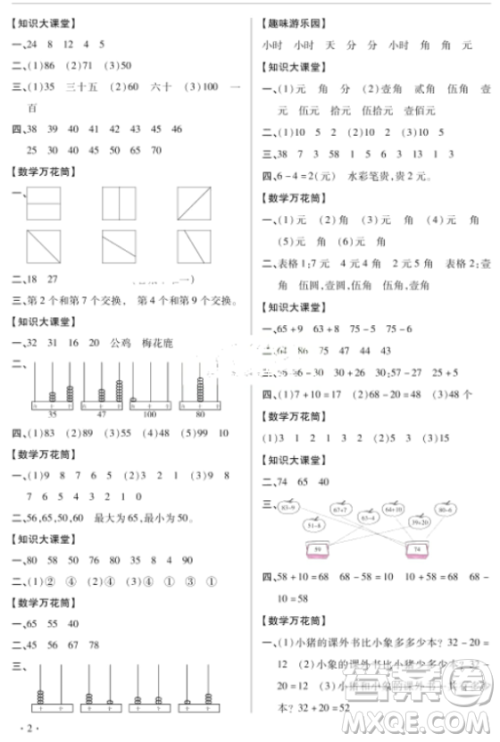2018年世纪金榜金榜小博士一年级数学上册参考答案