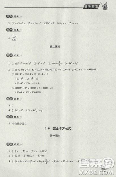 2018年全新升级标准课堂作业初一数学上册北师大版参考答案