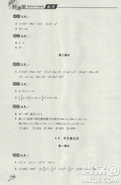 2018年全新升级标准课堂作业初一数学上册北师大版参考答案