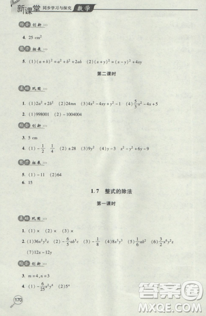 2018年全新升级标准课堂作业初一数学上册北师大版参考答案