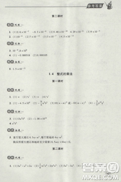 2018年全新升级标准课堂作业初一数学上册北师大版参考答案