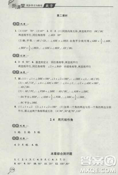 2018年全新升级标准课堂作业初一数学上册北师大版参考答案