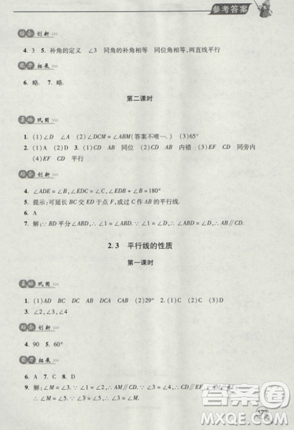 2018年全新升级标准课堂作业初一数学上册北师大版参考答案