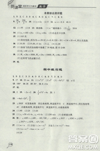 2018年全新升级标准课堂作业初一数学上册北师大版参考答案