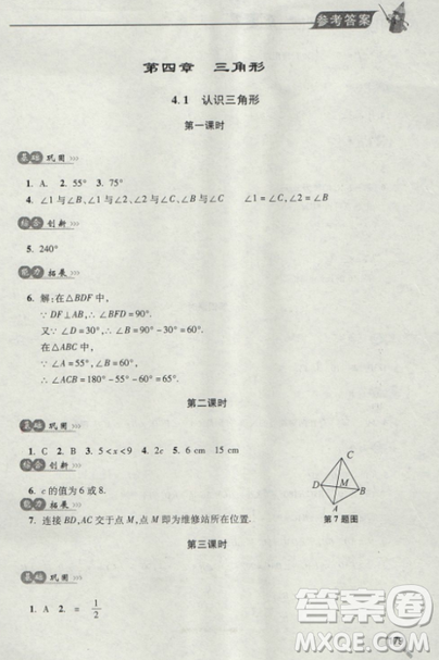 2018年全新升级标准课堂作业初一数学上册北师大版参考答案