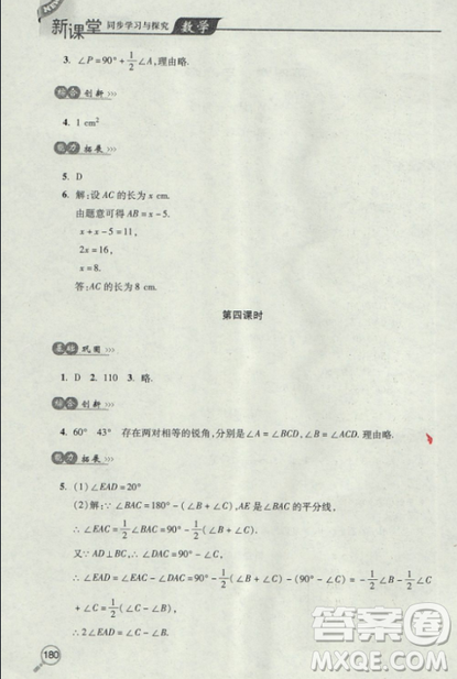 2018年全新升级标准课堂作业初一数学上册北师大版参考答案