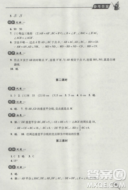 2018年全新升级标准课堂作业初一数学上册北师大版参考答案