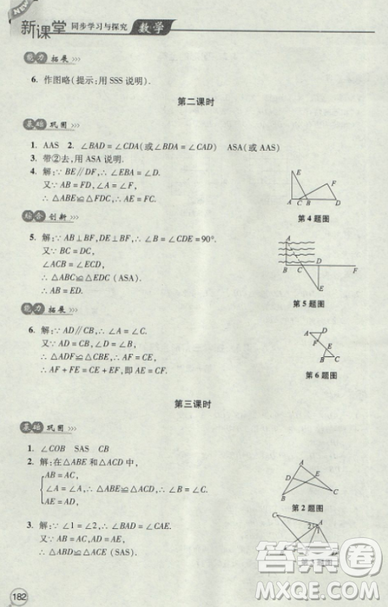 2018年全新升级标准课堂作业初一数学上册北师大版参考答案