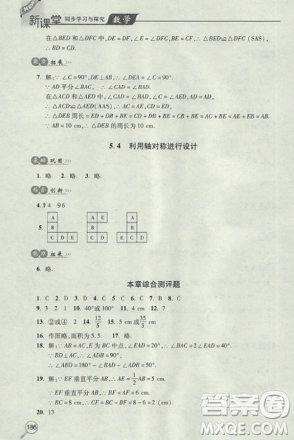 2018年全新升级标准课堂作业初一数学上册北师大版参考答案