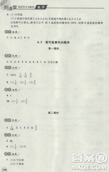 2018年全新升级标准课堂作业初一数学上册北师大版参考答案