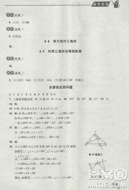 2018年全新升级标准课堂作业初一数学上册北师大版参考答案