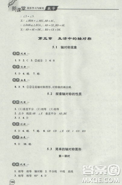 2018年全新升级标准课堂作业初一数学上册北师大版参考答案