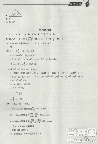 2018年全新升级标准课堂作业初一数学上册北师大版参考答案