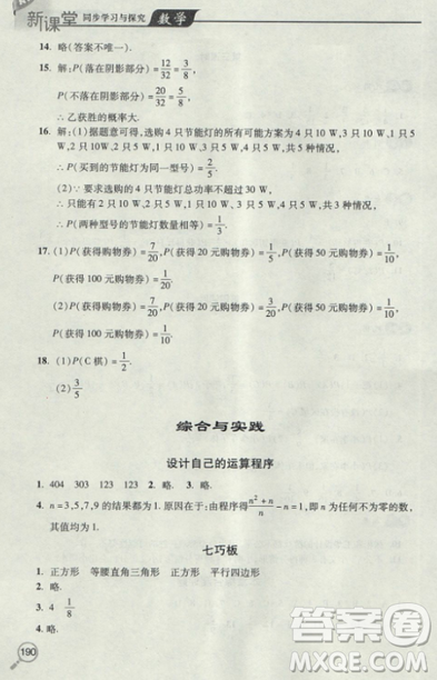 2018年全新升级标准课堂作业初一数学上册北师大版参考答案