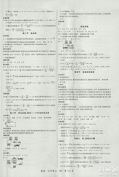 2018年品质教育一线课堂九年级物理上册北师大版参考答案