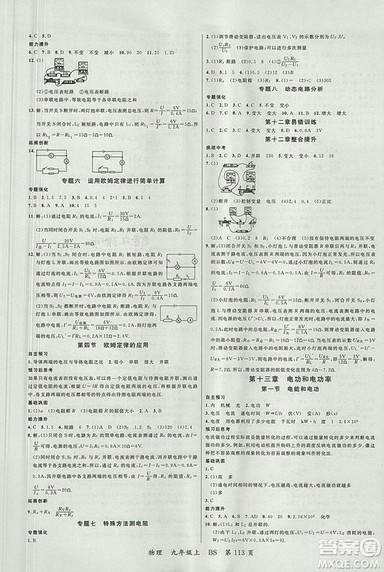 2018年品质教育一线课堂九年级物理上册北师大版参考答案