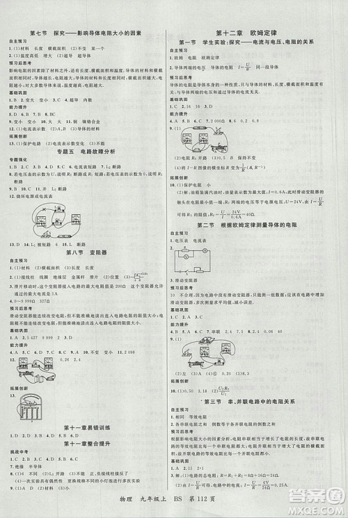 2018年品质教育一线课堂九年级物理上册北师大版参考答案