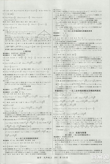 2018年品至教育一线课堂九年级数学上册参考答案