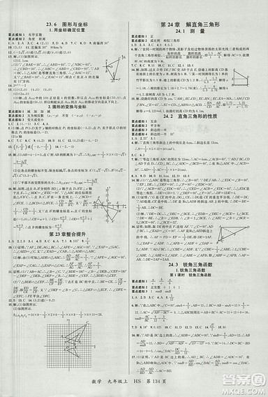 2018年品至教育一线课堂九年级数学上册参考答案