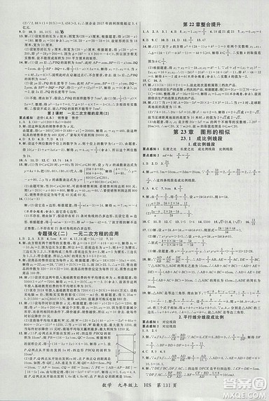 2018年品至教育一线课堂九年级数学上册参考答案