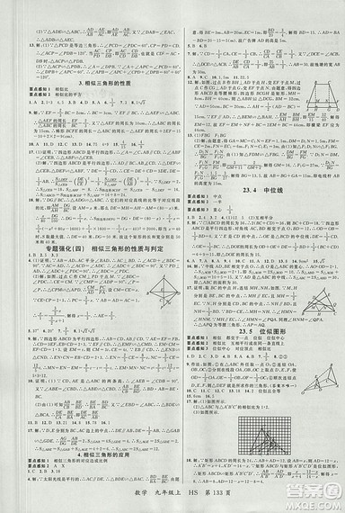 2018年品至教育一线课堂九年级数学上册参考答案