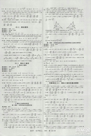 2018年品至教育一线课堂九年级数学上册参考答案