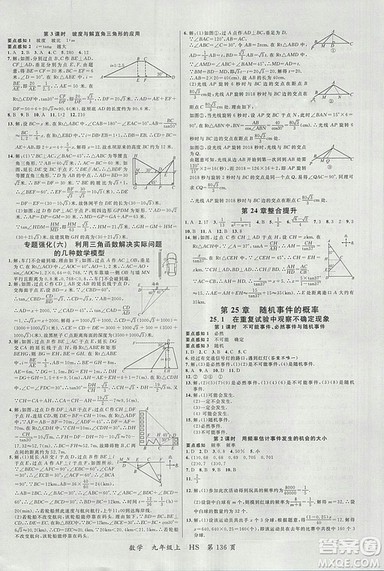 2018年品至教育一线课堂九年级数学上册参考答案