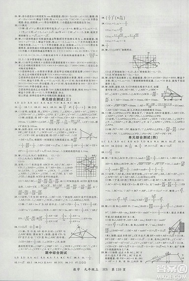 2018年品至教育一线课堂九年级数学上册参考答案