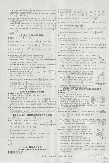 2018年品至教育一线课堂九年级数学上册参考答案