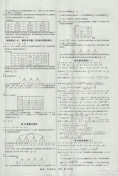 2018年品至教育一线课堂九年级数学上册参考答案