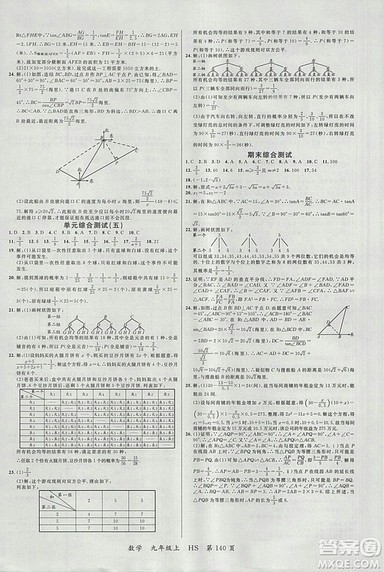 2018年品至教育一线课堂九年级数学上册参考答案