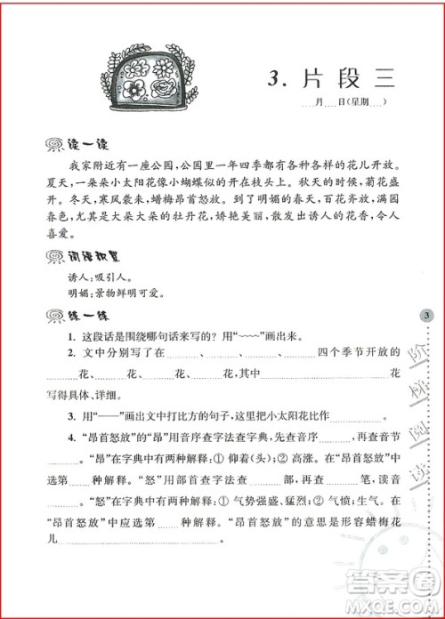 2018年俞老师教阅读小学语文新课标阶梯阅读训练三年级参考答案 2018年俞老师教阅读小学语文新课标阶梯阅读训练三年级参考答案