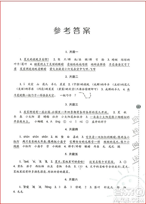 2018年俞老师教阅读小学语文新课标阶梯阅读训练三年级参考答案 2018年俞老师教阅读小学语文新课标阶梯阅读训练三年级参考答案